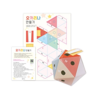 [소리나는종이악기만들기]오카리나만들기(10인용)