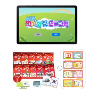 생활언어능력 향상프로그램