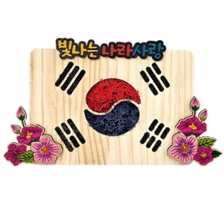 [천연이끼나무액자만들기]스칸디아모스태극기(26cm)