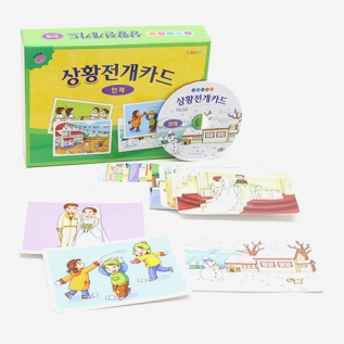 상황전개카드[언제]