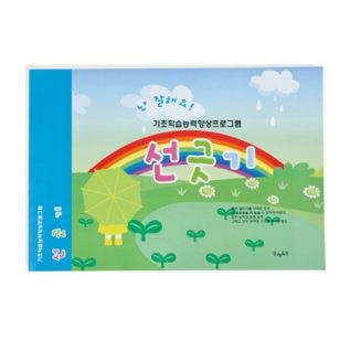 난잘해요!선긋기