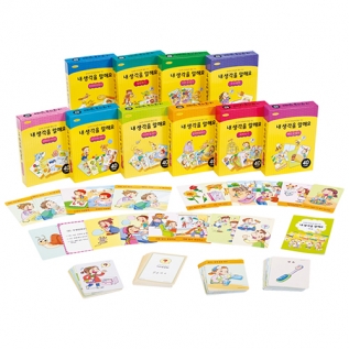 내생각을말해요10종세트