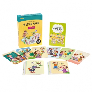 내생각을말해요-질문하기