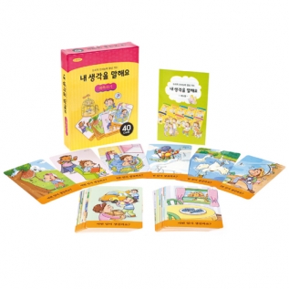 내생각을말해요-예측하기