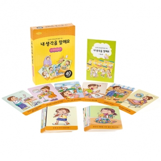 내생각을말해요-문제해결하기