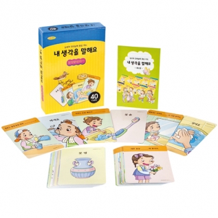 내생각을말해요-문장완성하기