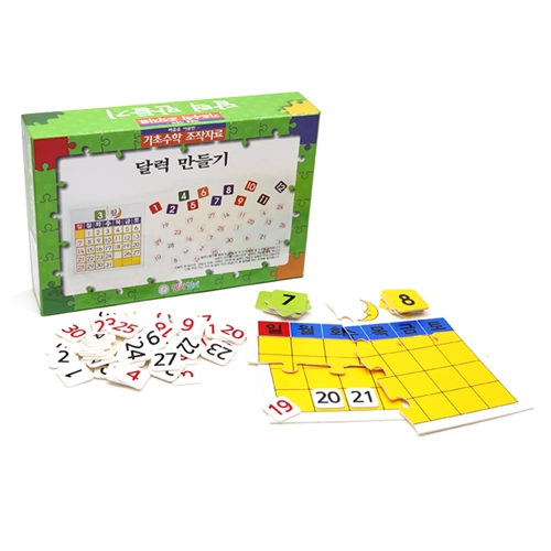달력만들기 기초수학퍼즐