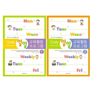 일일교육활동프로그램