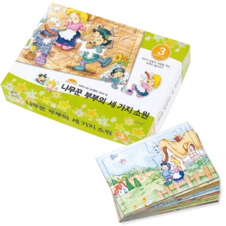 퍼즐명작동화나무꾼부부의세가지소원(퍼즐판10종세트)