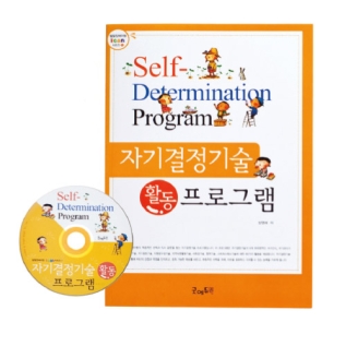 발달장애아동 I CAN 시리즈자기결정기술활동프로그램