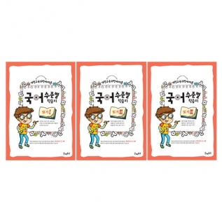 국어수준별학습지읽기세트