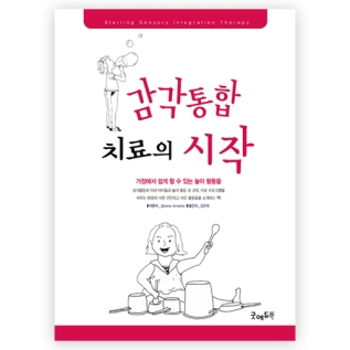 감각통합치료의시작