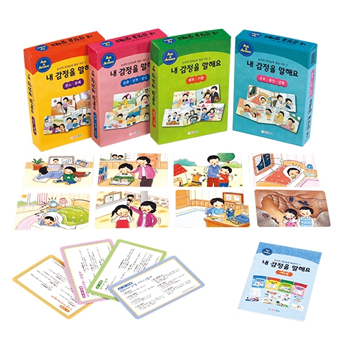 내감정을말해요4종세트(감정표현능력향상언어프로그램)