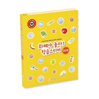 화폐야놀자!학습스티커(동전편)