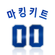 삼성라이온즈 어센틱 홈 마킹키트