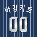 삼성라이온즈 어센틱 선데이 마킹키트