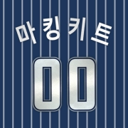 삼성라이온즈 어센틱 선데이 마킹키트