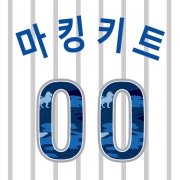 삼성라이온즈 어센틱 밀리터리 마킹키트