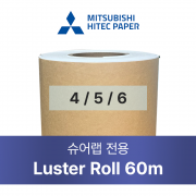4 / 5 / 6 러스트 롤지