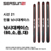 시선21 민물 낚시대 케이스 (80, 소, 중, 대) 색상랜덤발송