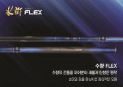 은성 수향플렉스 다이아플렉스 20칸~28칸 민물낚시대 국산 정품 사은품증정 파란낚시