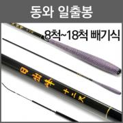 동와 일출봉 민물낚시대14척-18척 내림대 전층 빼기식 경질 정품 신상 파란낚시 레자케이스 사은품증정