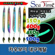 씨타임 카우보이 왕대구채비 SV 야광 동해 대구메탈지그 블루 지깅 선상 부시리 바다 낚시 미끼 국산 정품