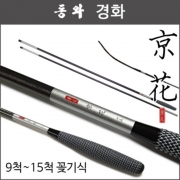 동와 경화 13척~15척 꽂기식 전층 중층 내림 낚시대 국산 정품 사은품증정 파란낚시