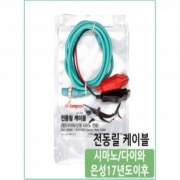 방짜 전동릴 케이블 수류탄 배터리 전용 2핀 연결코드 국산 정품 사은품증정 파란낚시