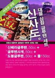 마루큐 신사도 세트 삼합 사계 글루텐떡밥 국산 정품 사은품증정 파란낚시