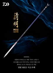 다이와 청명 MX2 사오카케 2절/3절/4절/5절 받침대 다이와정품 신상 민물전용 노지전용 대물낚시 파란낚시