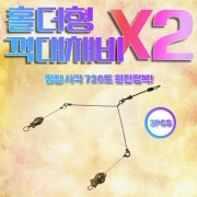 화도피싱 홀더형 녹색포장 꺽대채비 편대채비 봉추채비 3종 민물채비 붕어낚시 분할채비 올림 양어장 노지 실내낚시터 신형 정품 국산 파란낚시