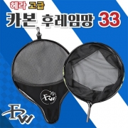 피싱위드 헤라 고급 경량 카본후레임망 33 파이 노지/양어장용 신상 파란낚시
