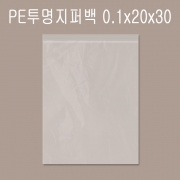 PE 지퍼백 0.1x20x30 투명 100매 비닐 포장 봉투