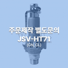 1000001204 조광 스텐 나사식 안전밸브 JSV-HT71 (CN, CL) 15A~50A 주문제작 별도문의 (조광아이엘아이 안전변)