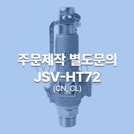 1000001208 조광 스텐 나사식 안전밸브 JSV-HT72 (CN, CL) 15A~50A 양정식 주문제작 별도문의 (조광아이엘아이 안전변 가스안전공사검사품)