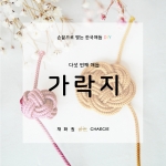 한국전통매듭 DIY KIT (5가지 매듭)