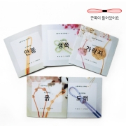 한국전통매듭 DIY KIT (5가지 매듭)