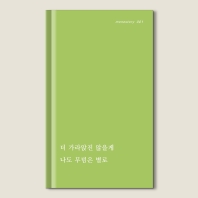 반지하와스킨답서스(모노스토리001)독립출판