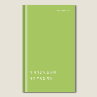 반지하와스킨답서스(모노스토리001)독립출판