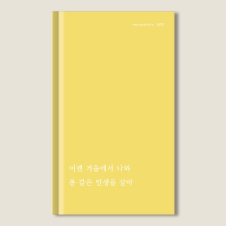 티벳상점(모노스토리003)독립출판