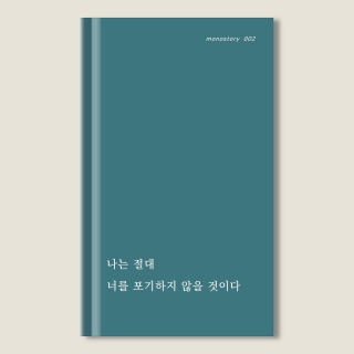 안나푸르나(모노스토리002)독립출판
