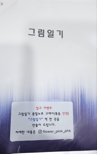 그림일기 노트 (3권세트)17x17cm(중철 제본)