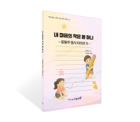 내마음의작은별하나 - 윤동주 동시 따라쓰기