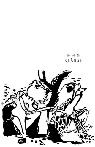 울림들(바실리 칸딘스키)