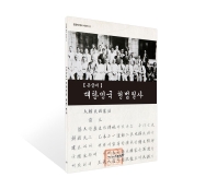 대한민국헌법필사 [큰글씨](필사시리즈2)