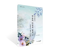 하늘과바람과별과시 [큰글씨] - 윤동주 필사 시집 (큰글씨 필사 시리즈 3)