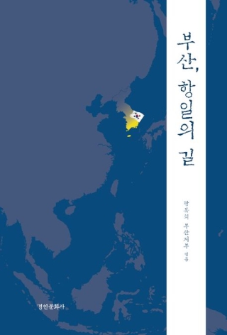 부산항일의길(광복회 부산지부)