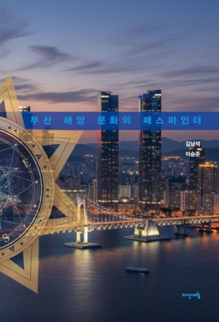 부산해양문화의패스파인더