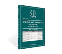 3단법령시리즈 125-국가유공자등예우및지원에관한법률(약칭 : 국가유공자법): 법령&middot;시행령&middot;시행규칙 3단 수록